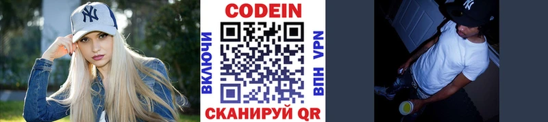 Кодеин напиток Lean (лин)  Новозыбков 
